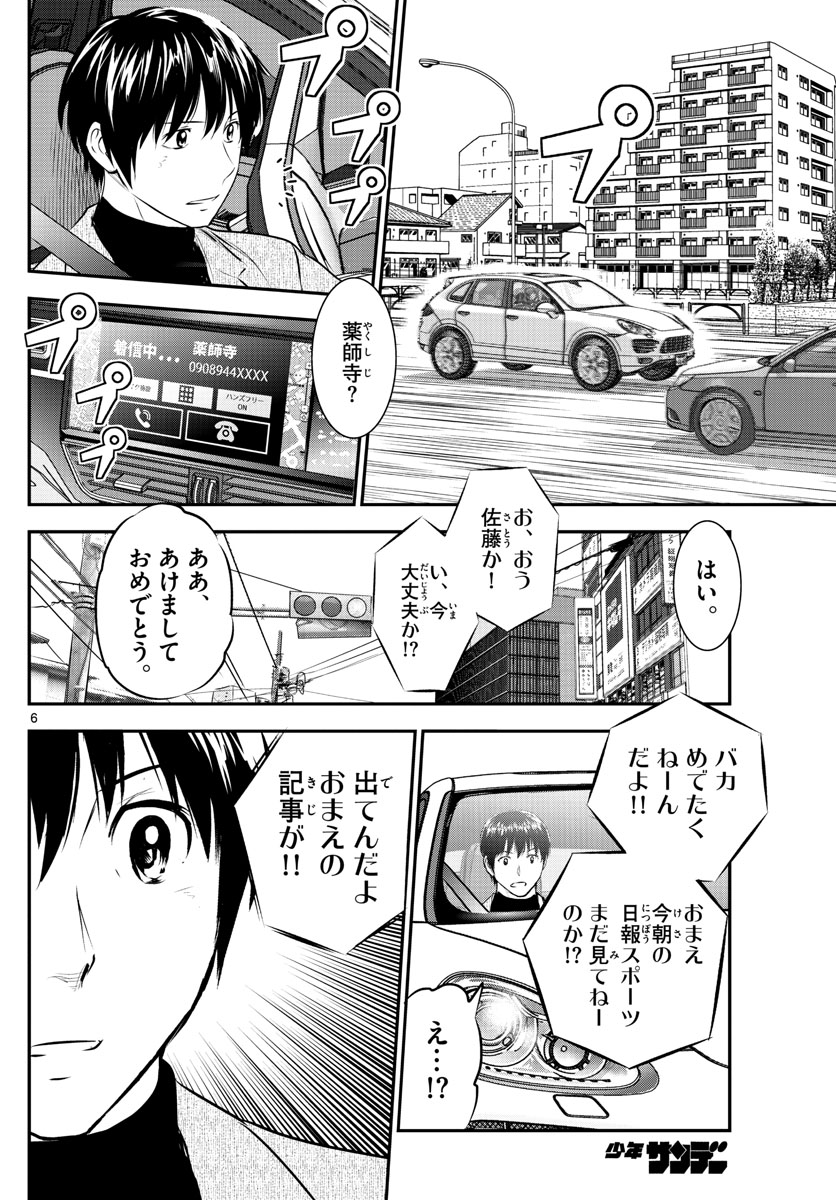 Major 2nd Chapter 237 6ページ