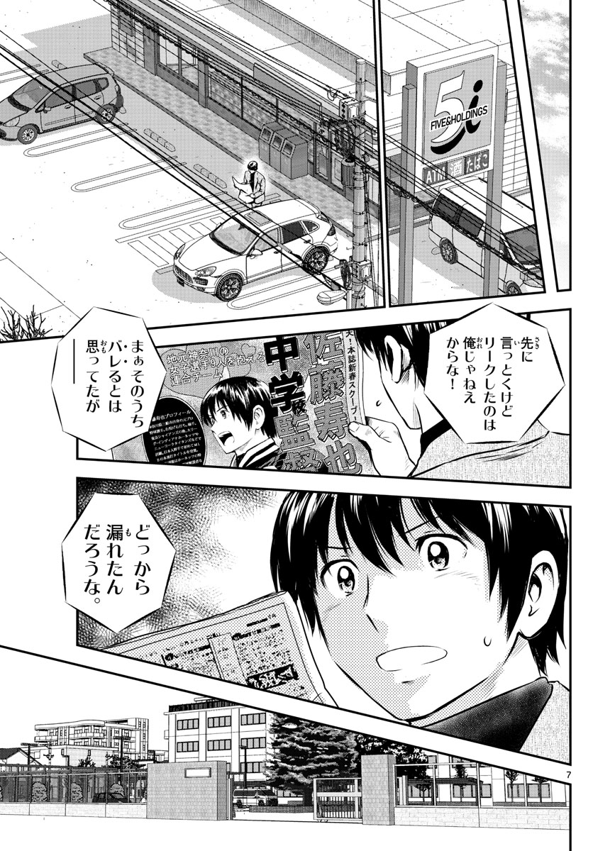 Major 2nd Chapter 237 7ページ