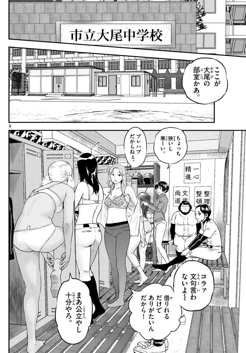 Major 2nd Chapter 237 8ページ