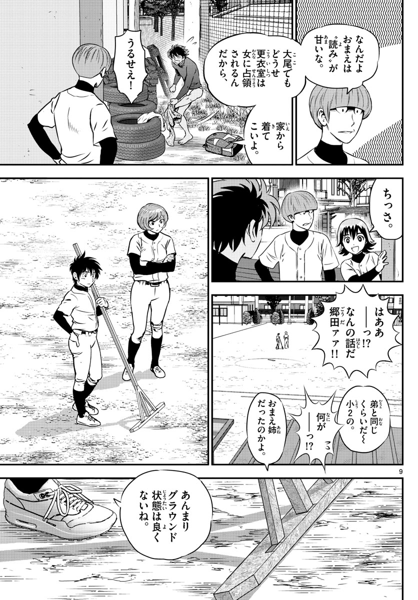 Major 2nd Chapter 237 9ページ