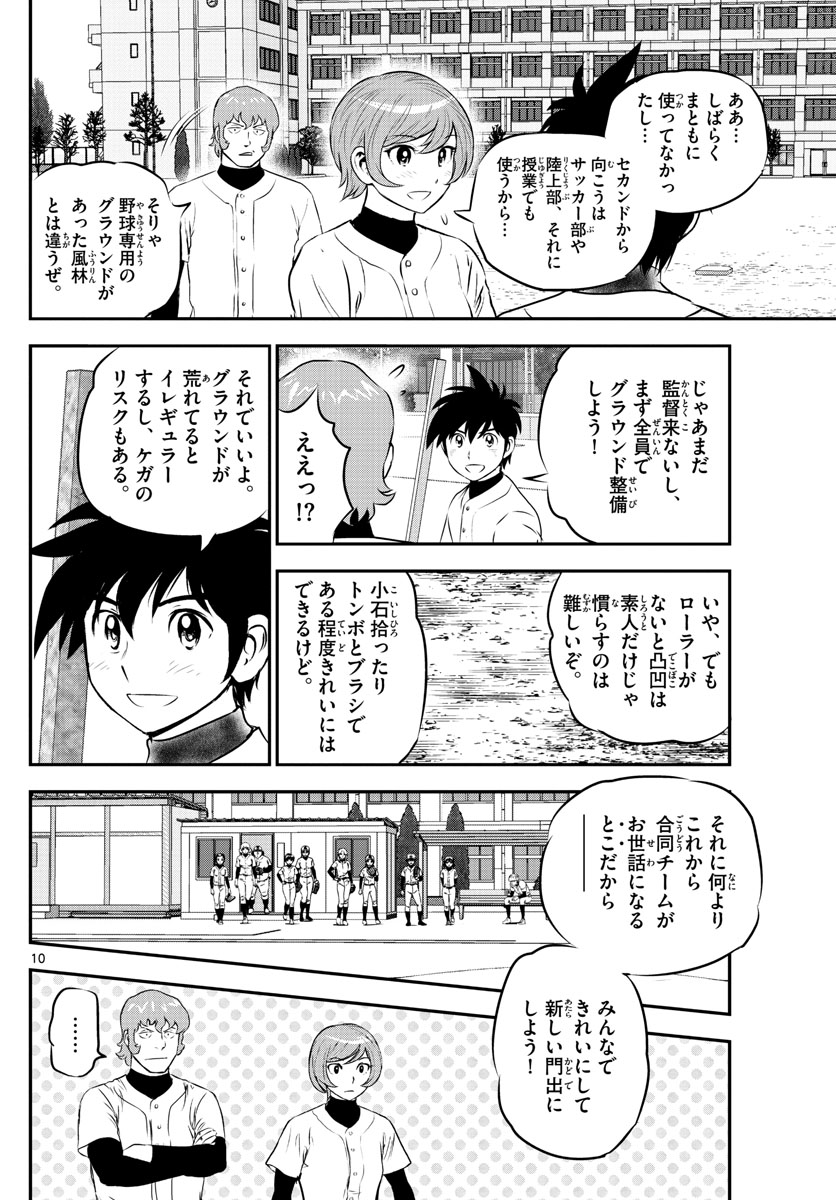 Major 2nd Chapter 237 10ページ