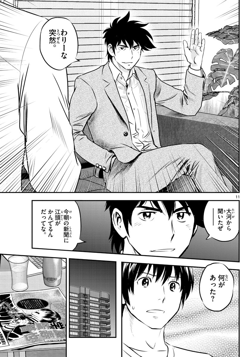 Major 2nd Chapter 238 11ページ