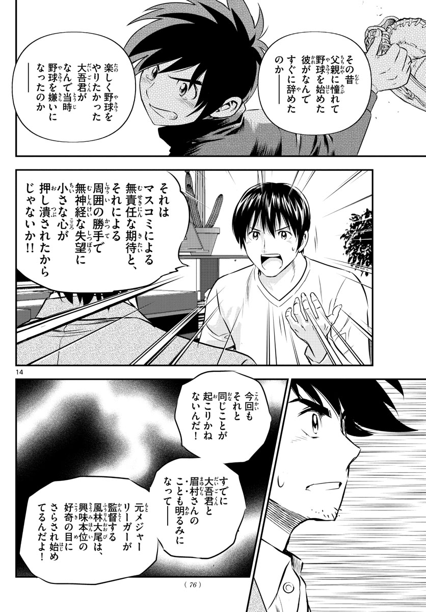 Major 2nd Chapter 238 14ページ