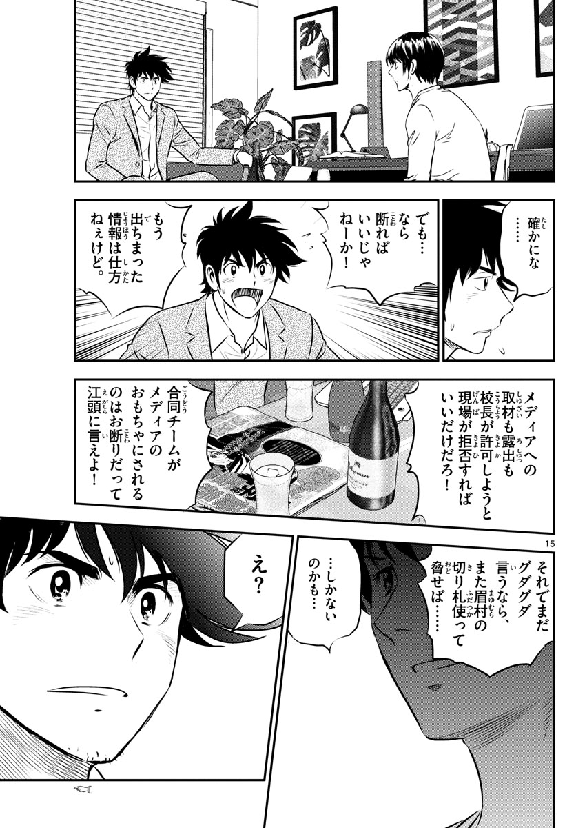 Major 2nd Chapter 238 15ページ