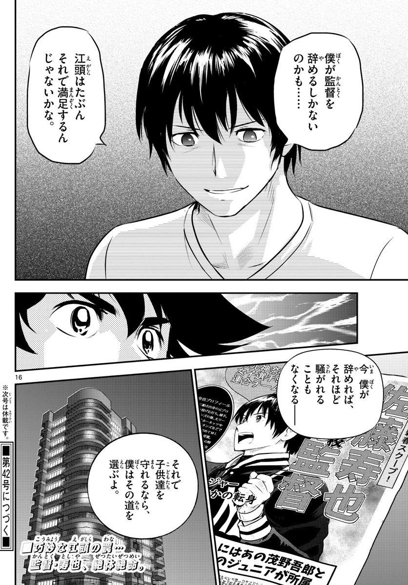Major 2nd Chapter 238 16ページ