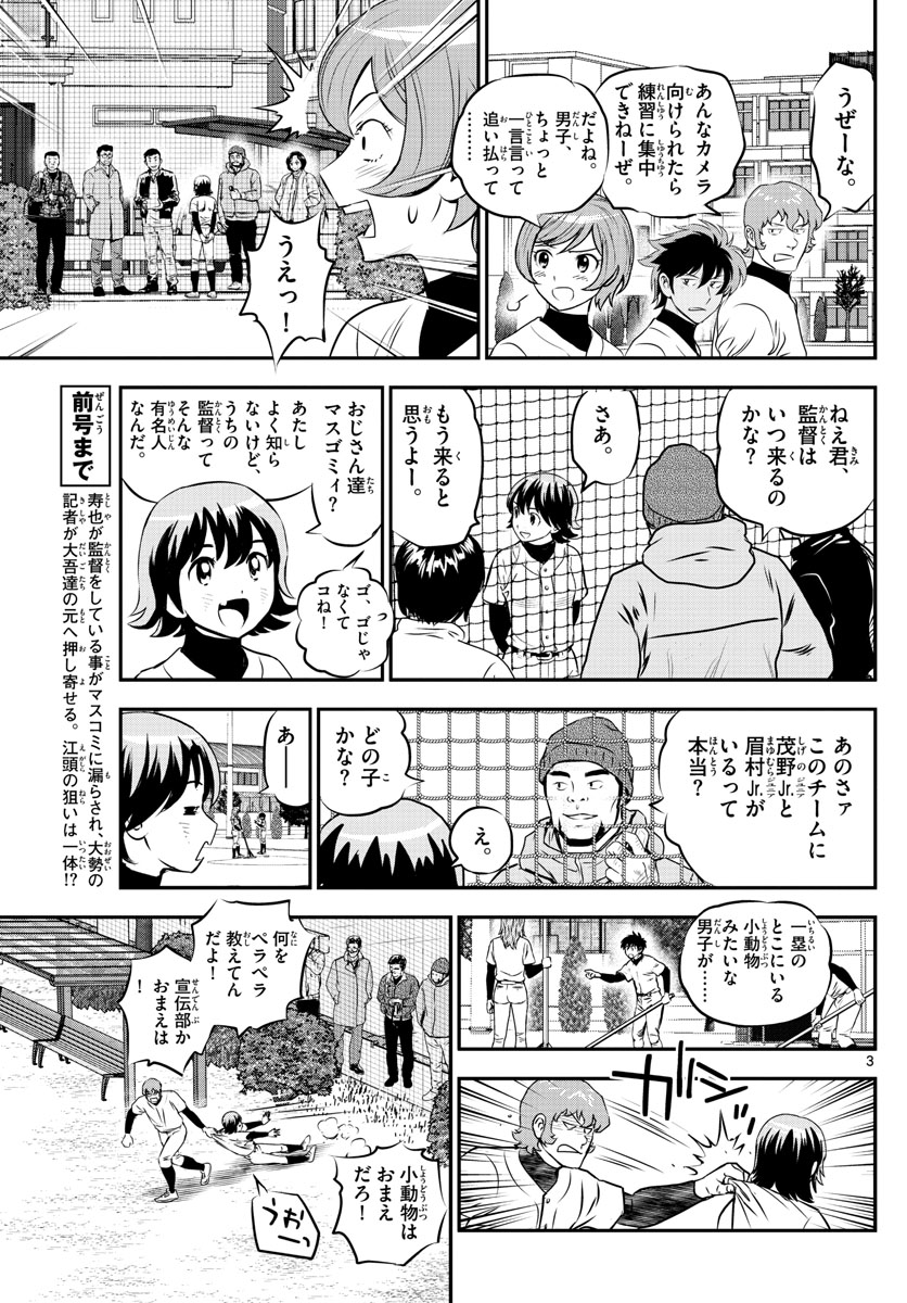 Major 2nd Chapter 238 3ページ