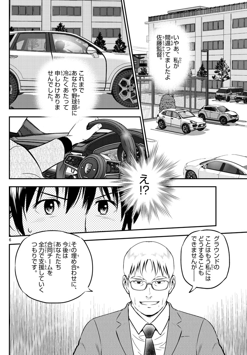 Major 2nd Chapter 238 6ページ
