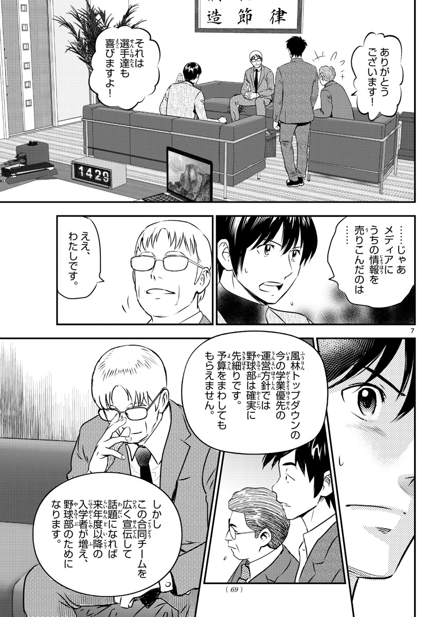 Major 2nd Chapter 238 7ページ