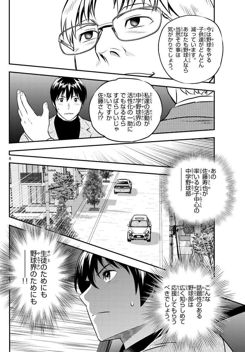Major 2nd Chapter 238 8ページ