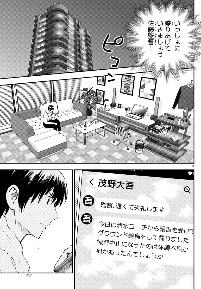 Major 2nd Chapter 238 9ページ