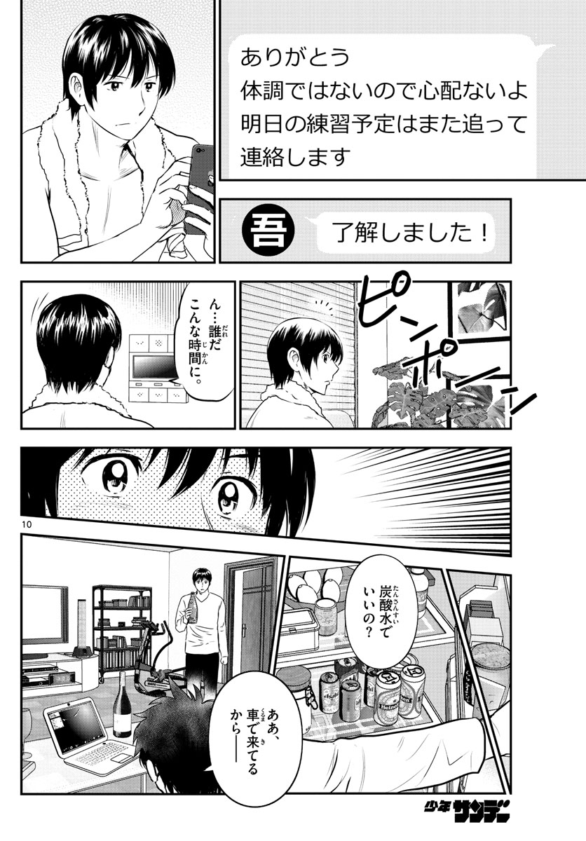 Major 2nd Chapter 238 10ページ