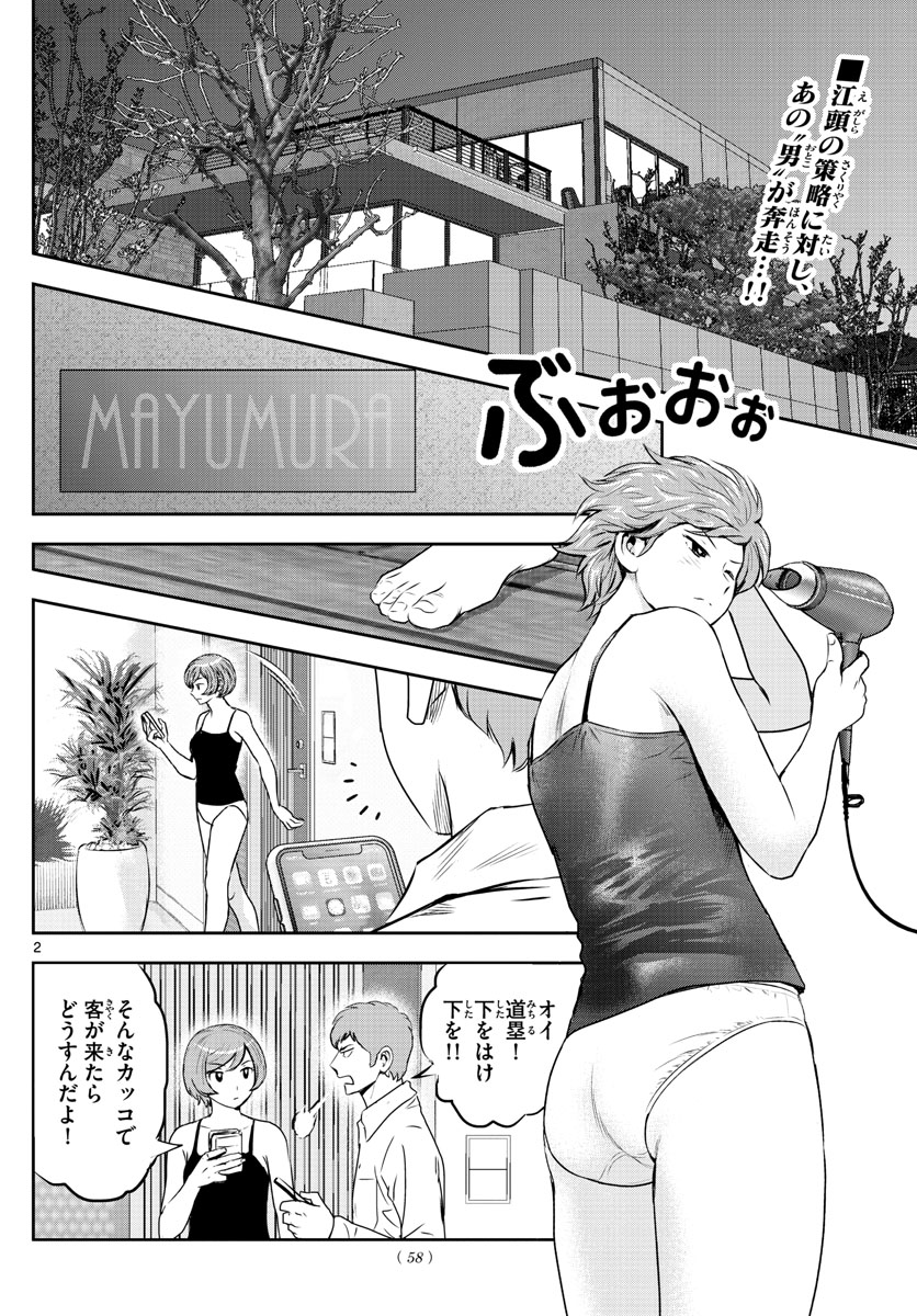 Major 2nd Chapter 239 2ページ