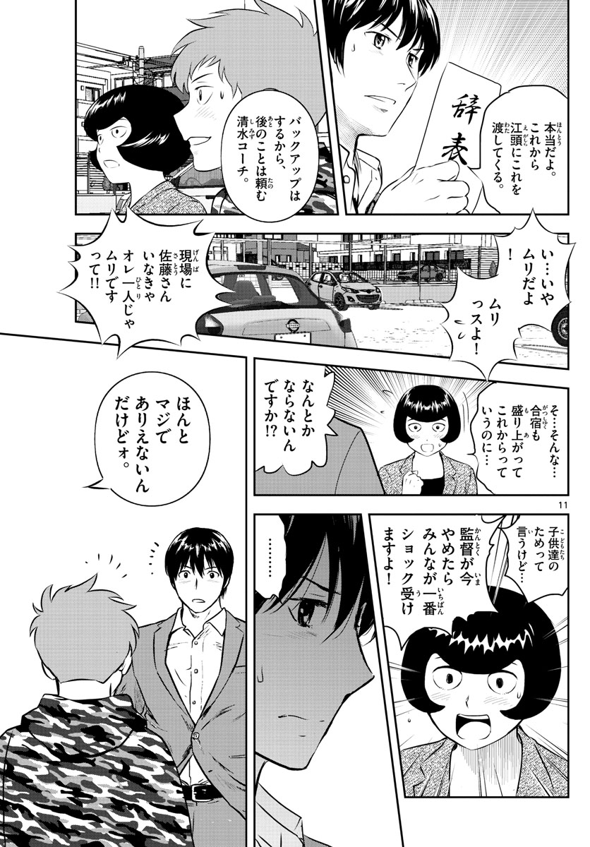 Major 2nd Chapter 239 11ページ