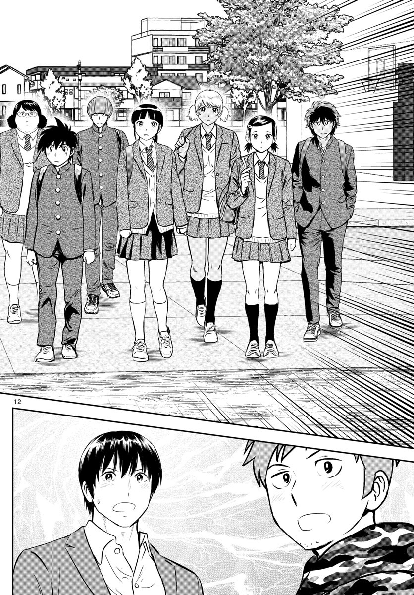 Major 2nd Chapter 239 12ページ