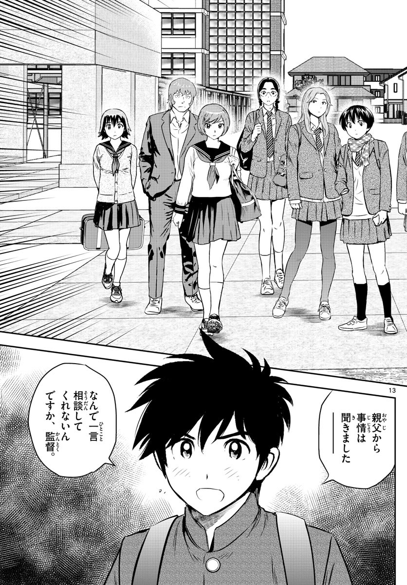 Major 2nd Chapter 239 13ページ