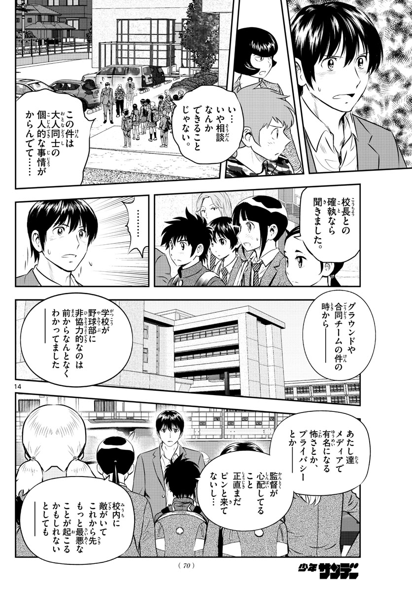 Major 2nd Chapter 239 14ページ