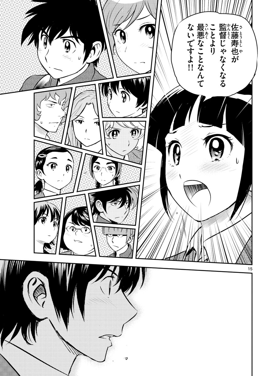 Major 2nd Chapter 239 15ページ
