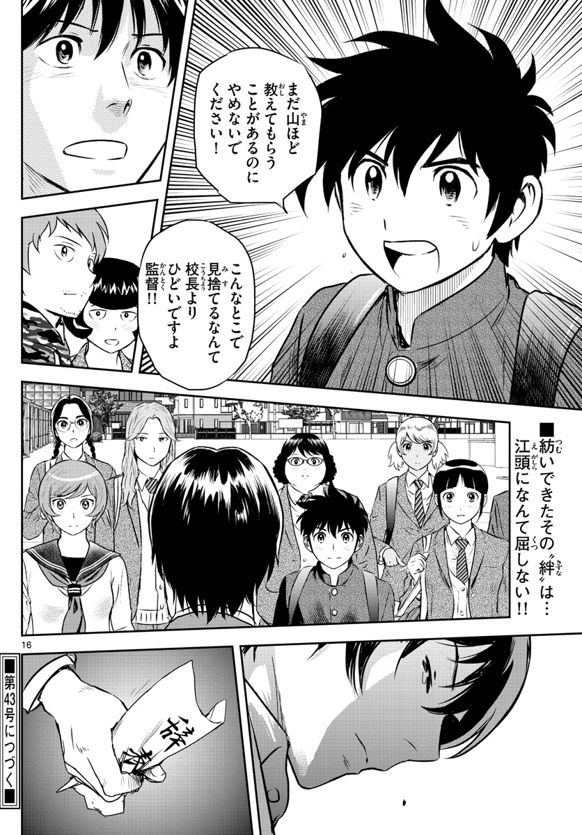 Major 2nd Chapter 239 16ページ