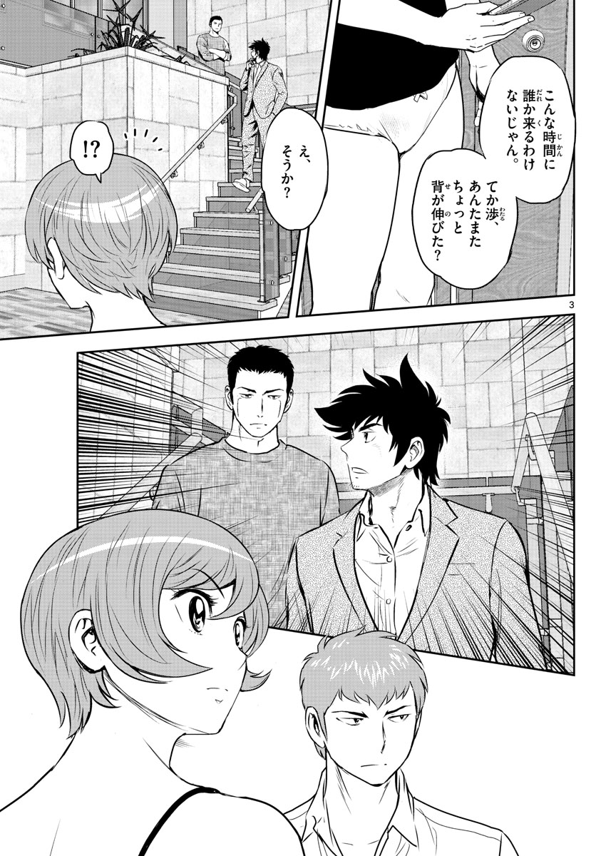 Major 2nd Chapter 239 3ページ