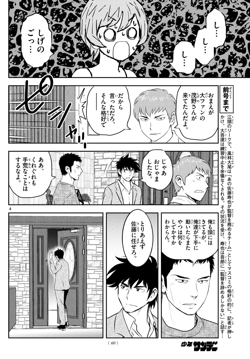 Major 2nd Chapter 239 4ページ