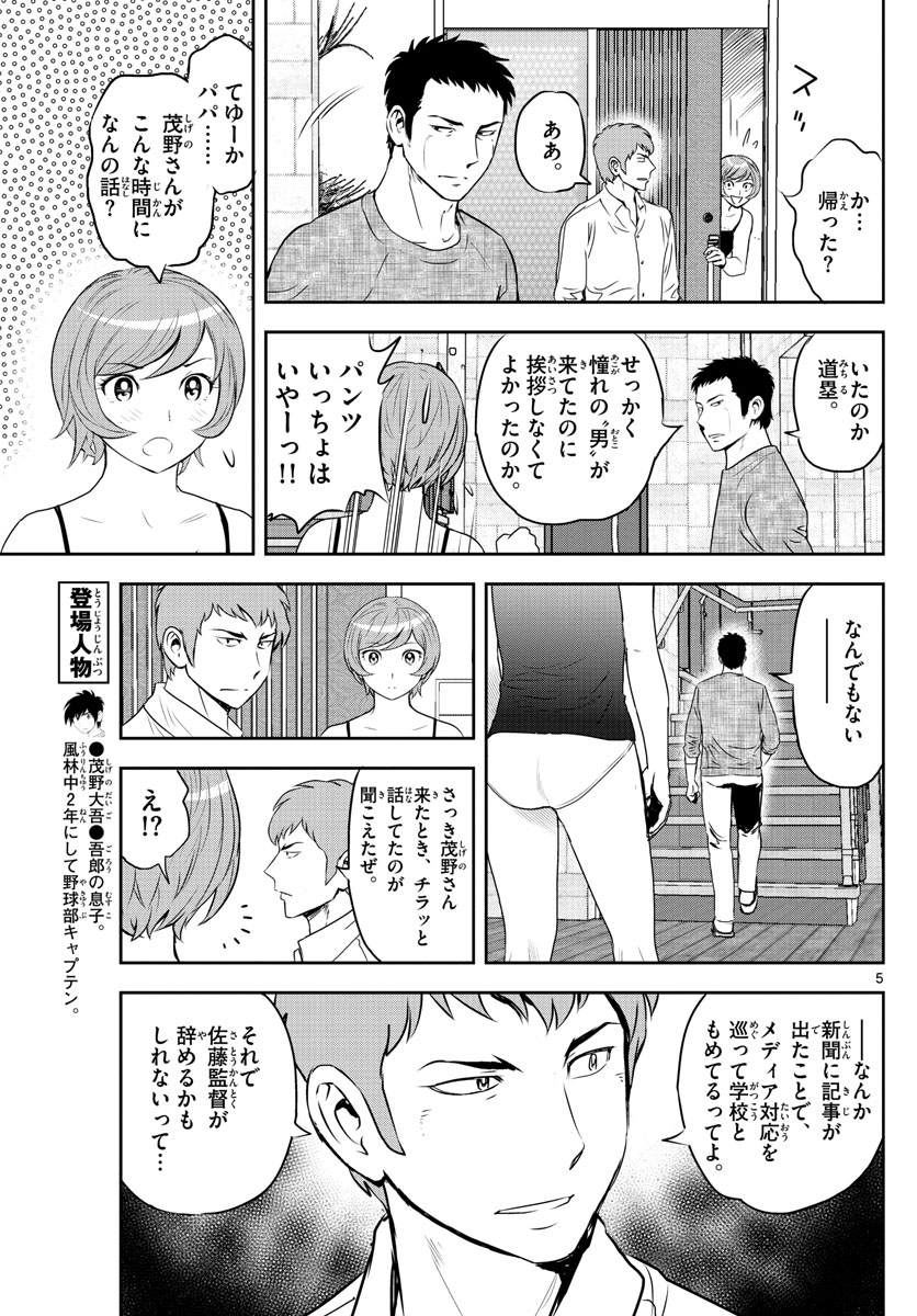 Major 2nd Chapter 239 5ページ