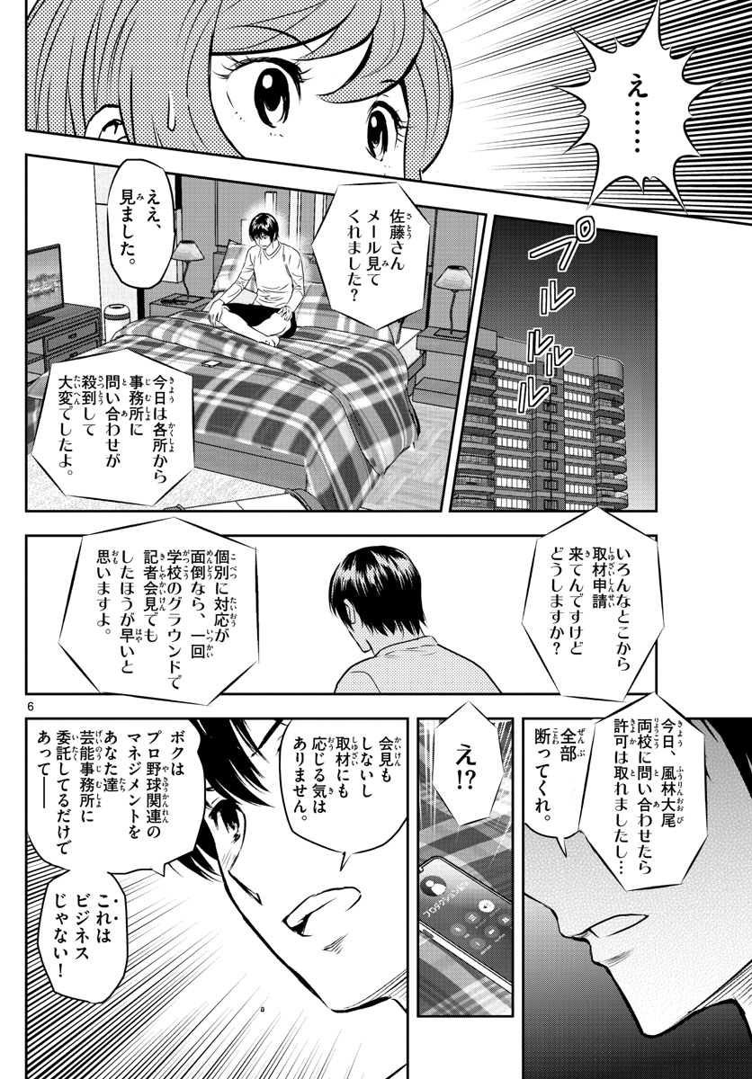 Major 2nd Chapter 239 6ページ