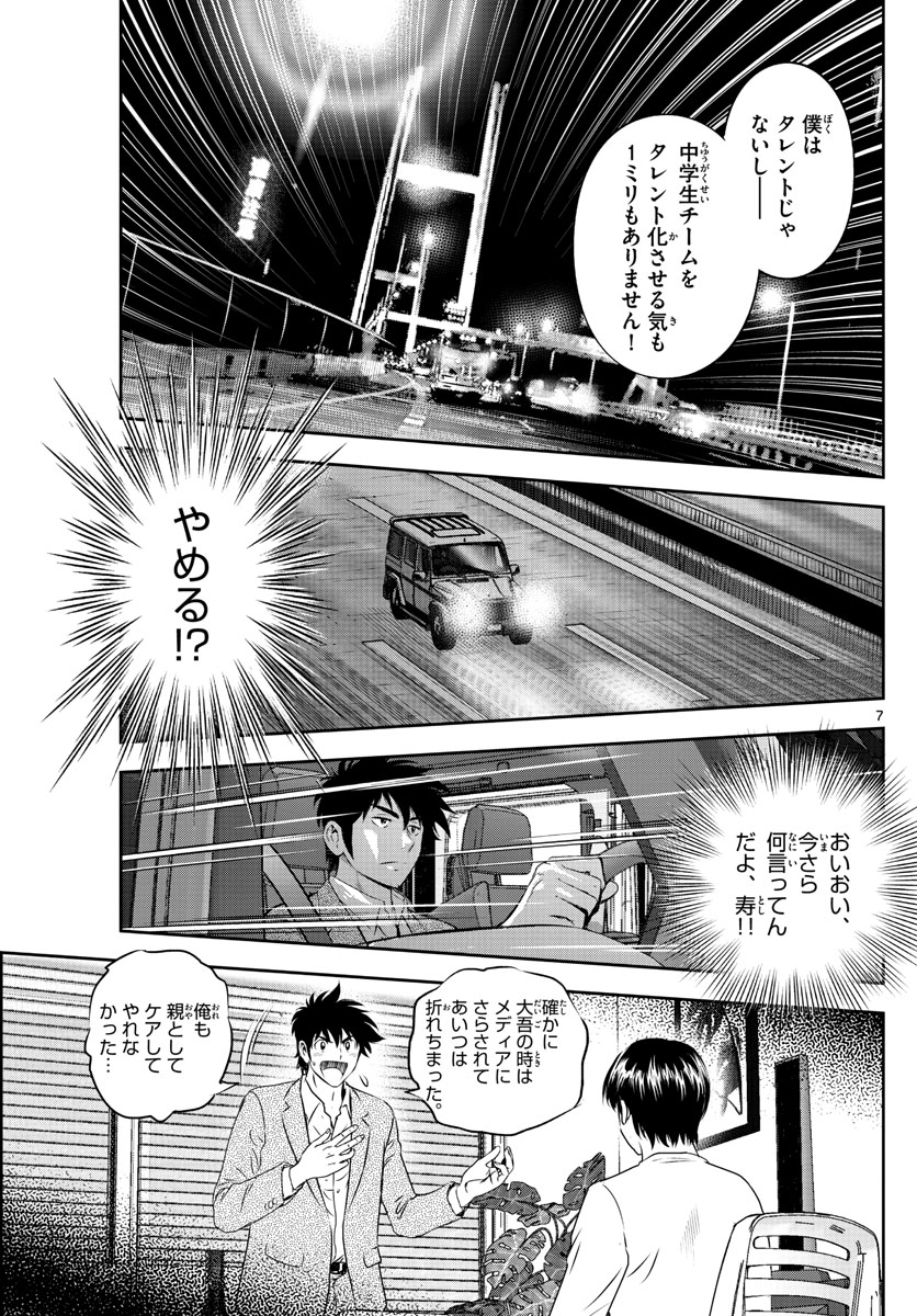 Major 2nd Chapter 239 7ページ