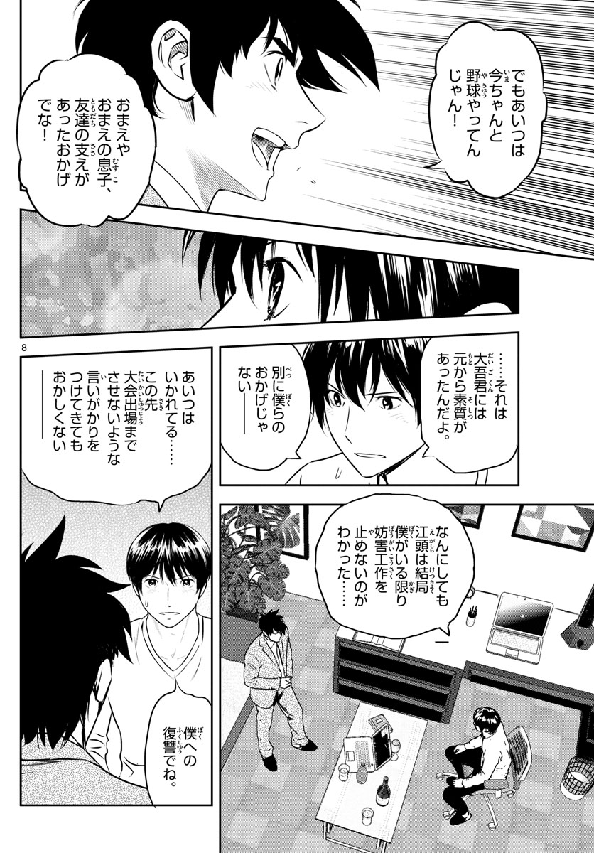 Major 2nd Chapter 239 8ページ