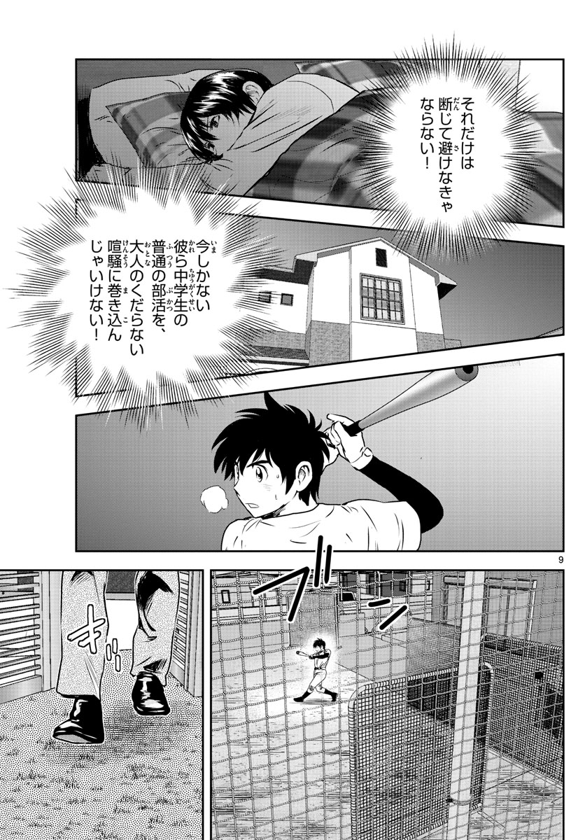Major 2nd Chapter 239 9ページ
