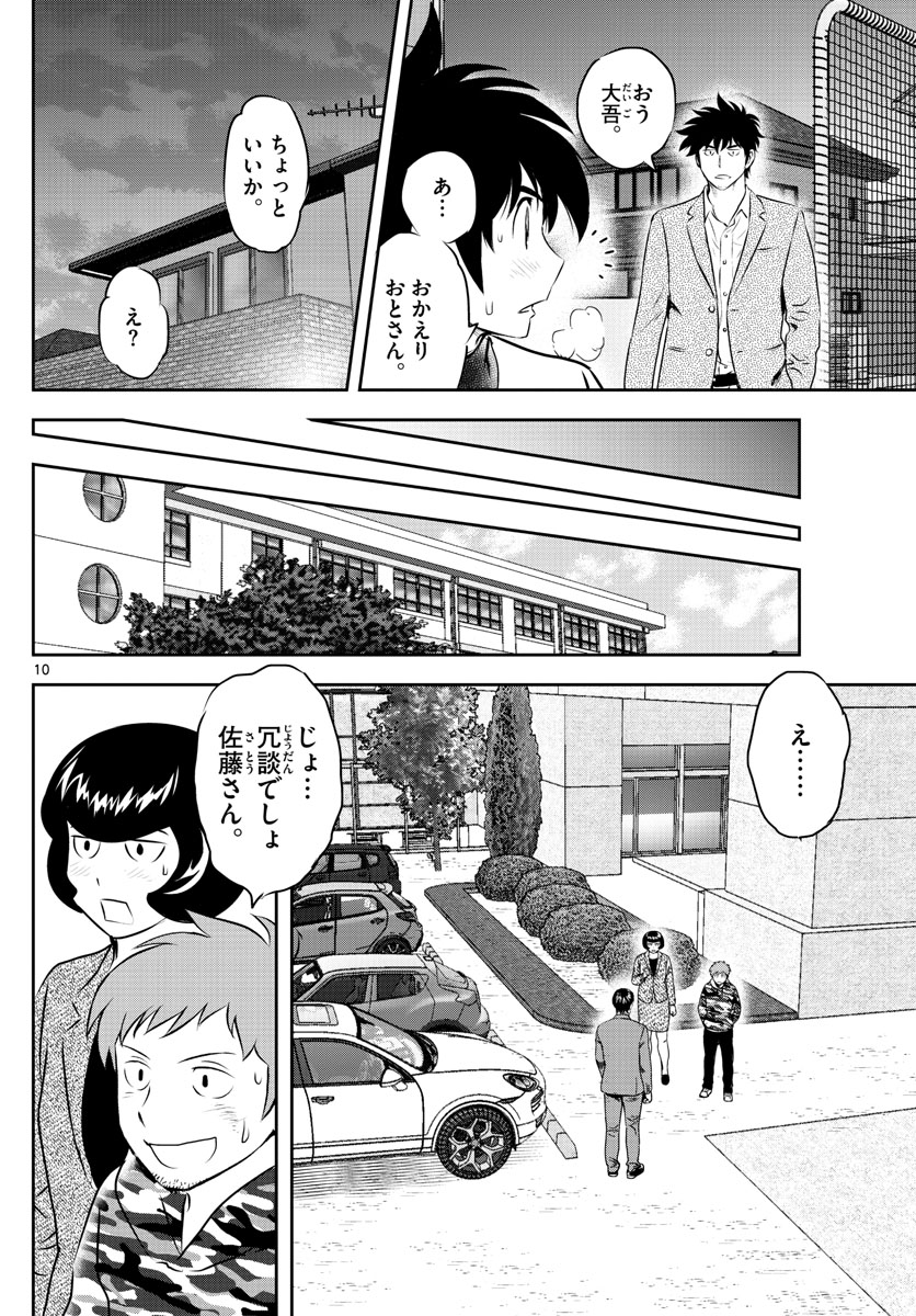 Major 2nd Chapter 239 10ページ