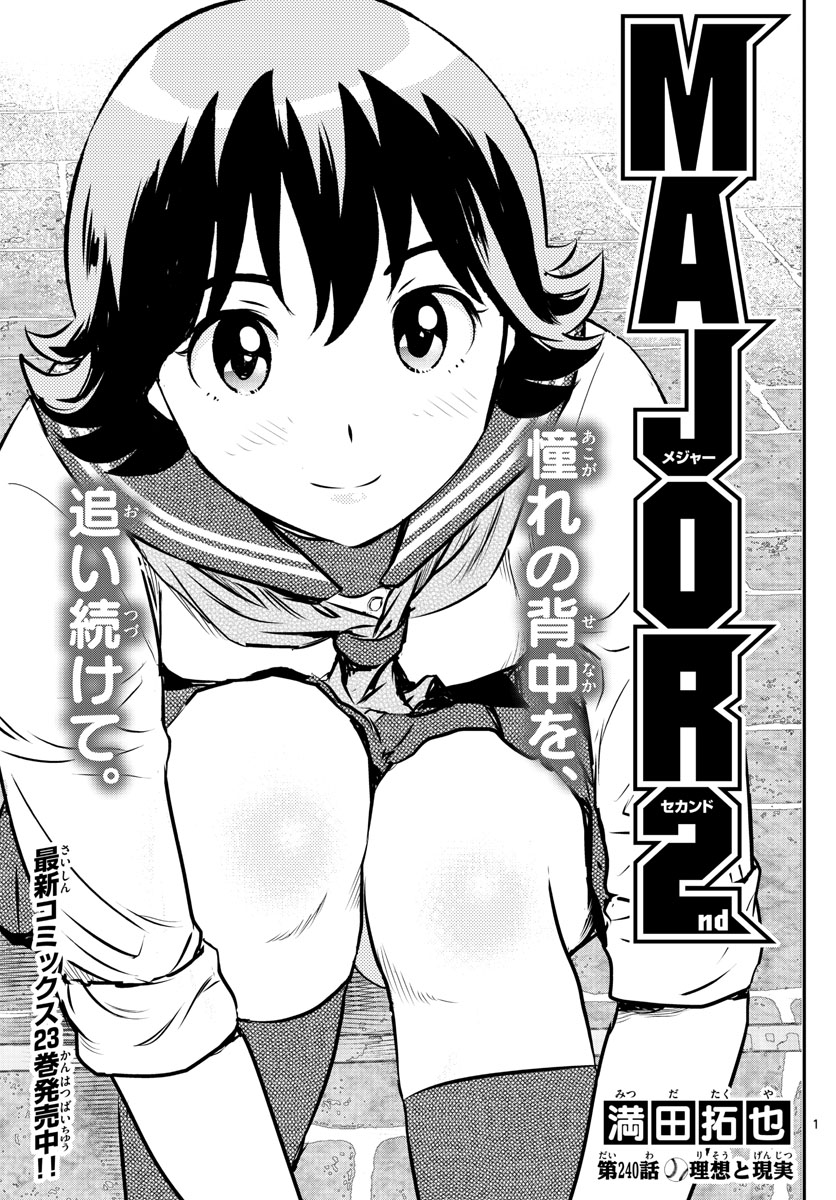 Major 2nd Chapter 240 1ページ