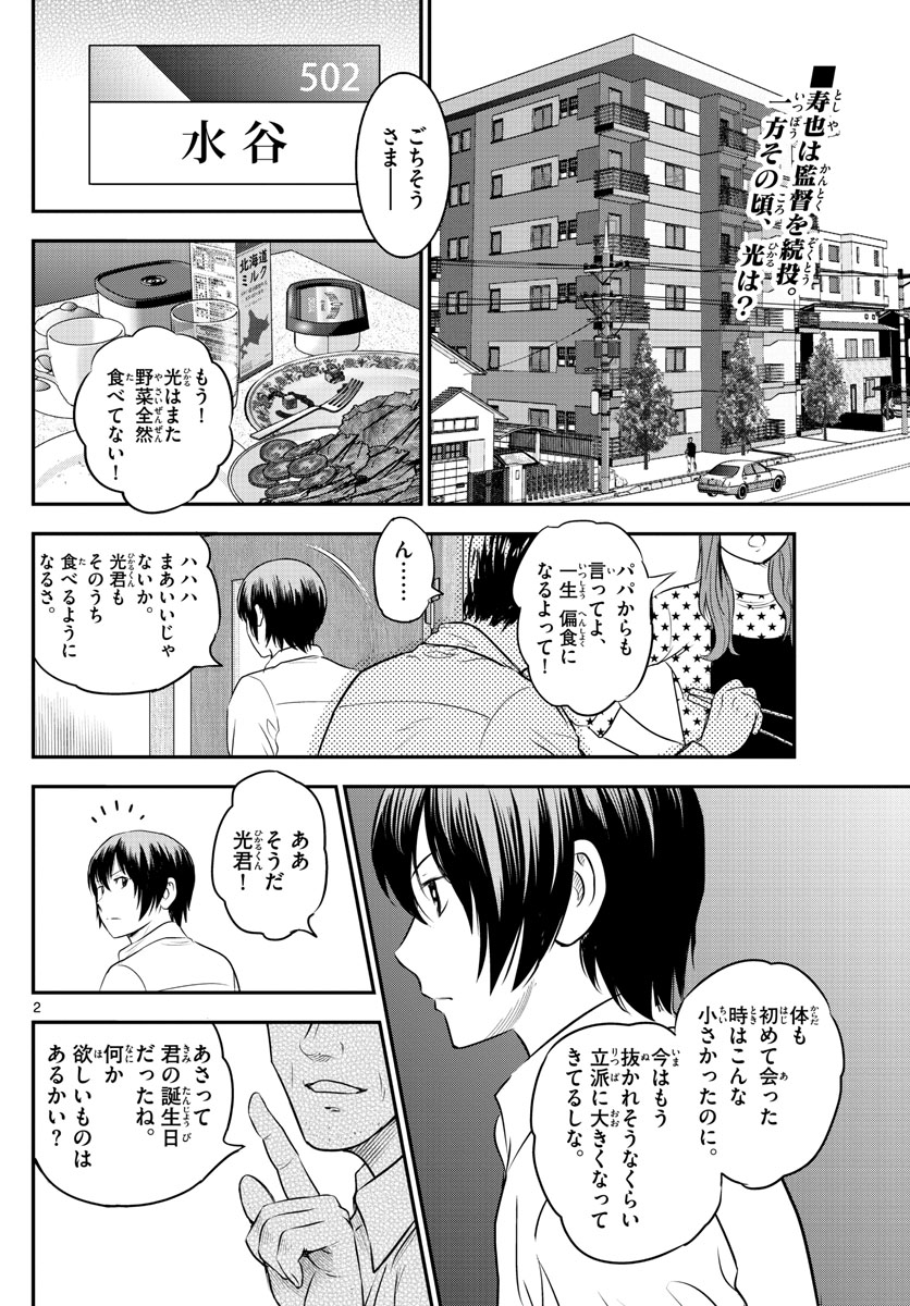 Major 2nd Chapter 240 2ページ