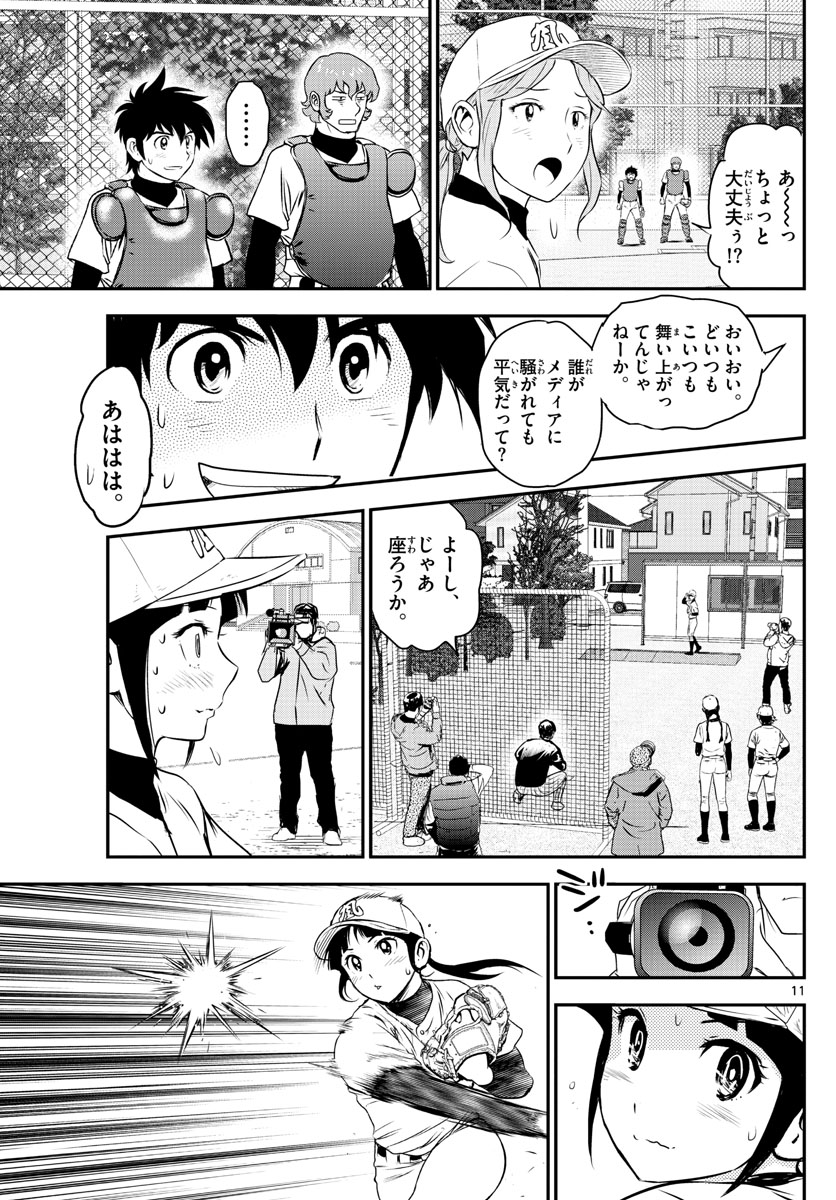 Major 2nd Chapter 240 11ページ