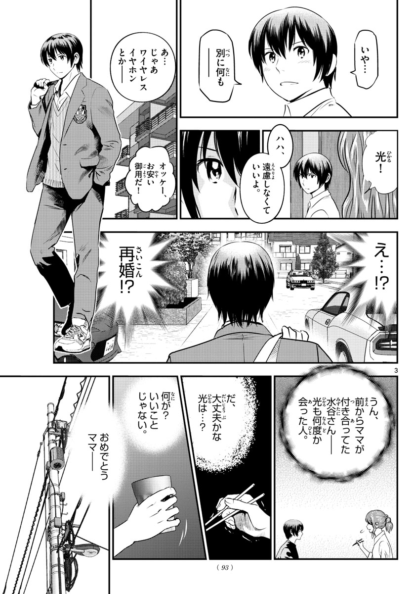 Major 2nd Chapter 240 3ページ