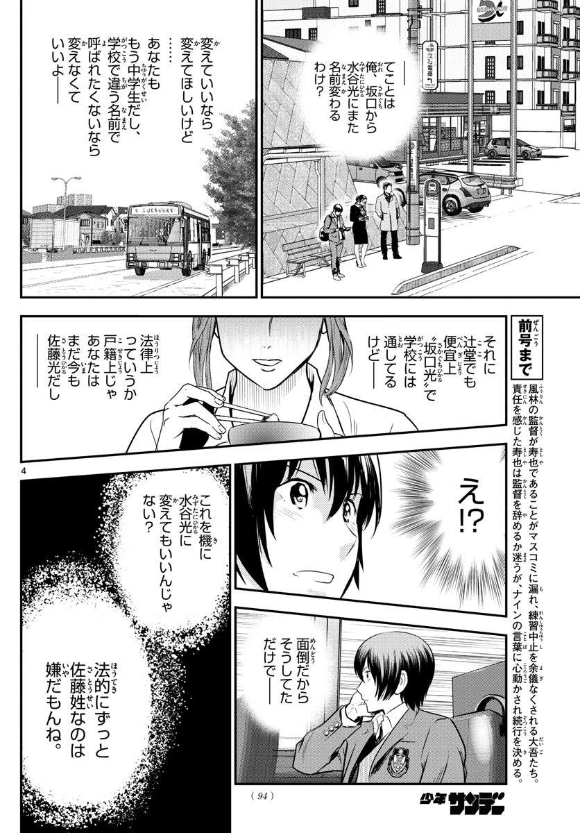 Major 2nd Chapter 240 4ページ