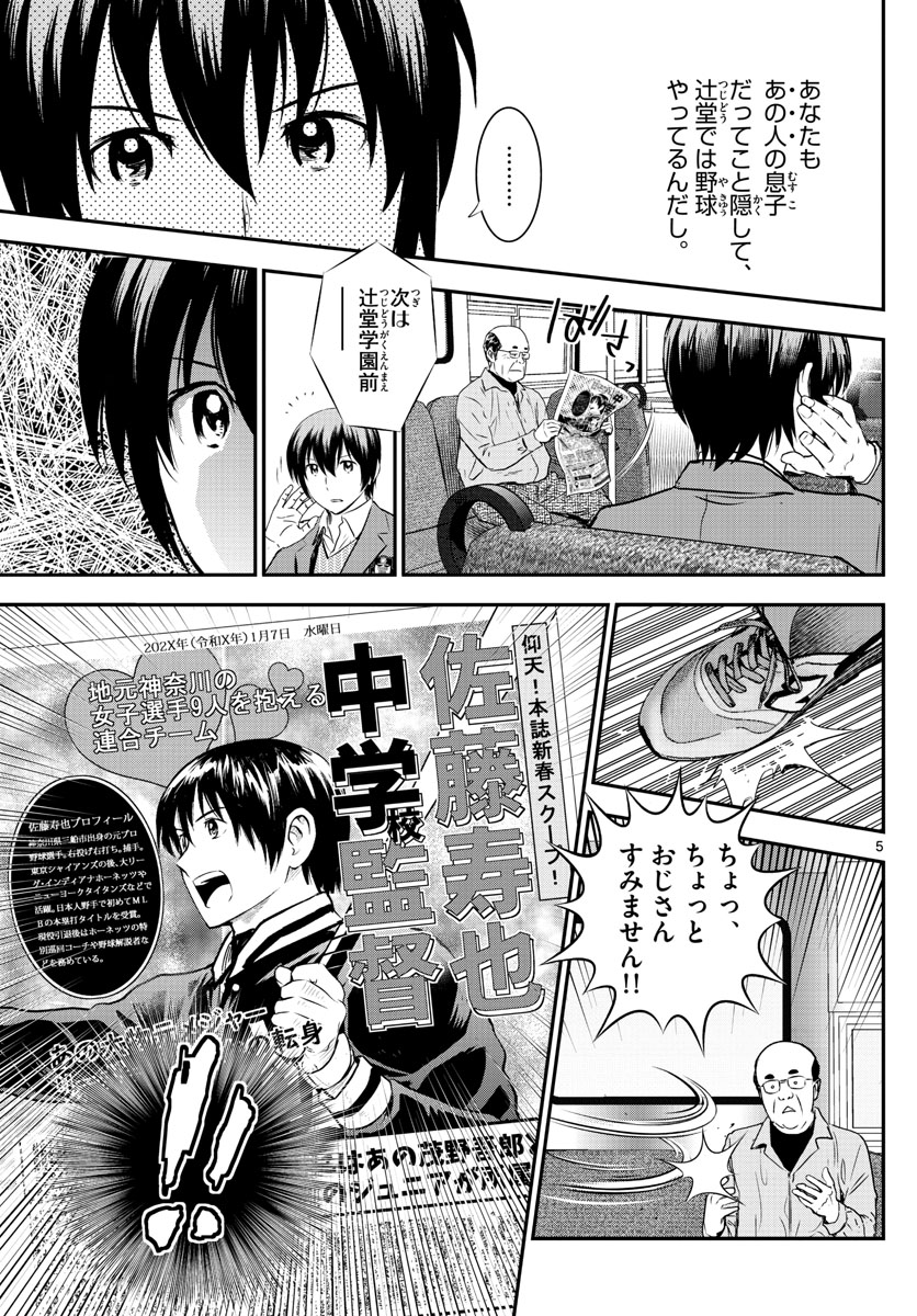 Major 2nd Chapter 240 5ページ