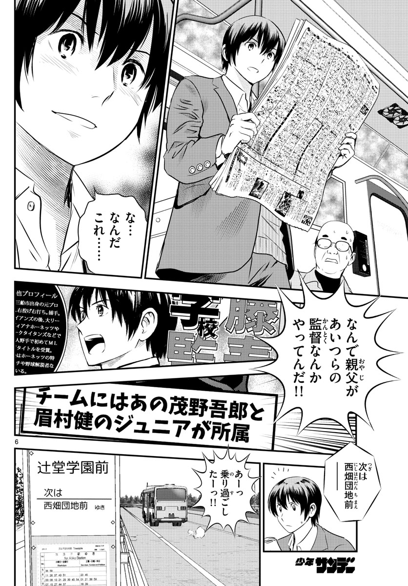 Major 2nd Chapter 240 6ページ
