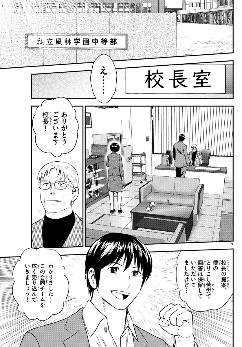 Major 2nd Chapter 240 7ページ