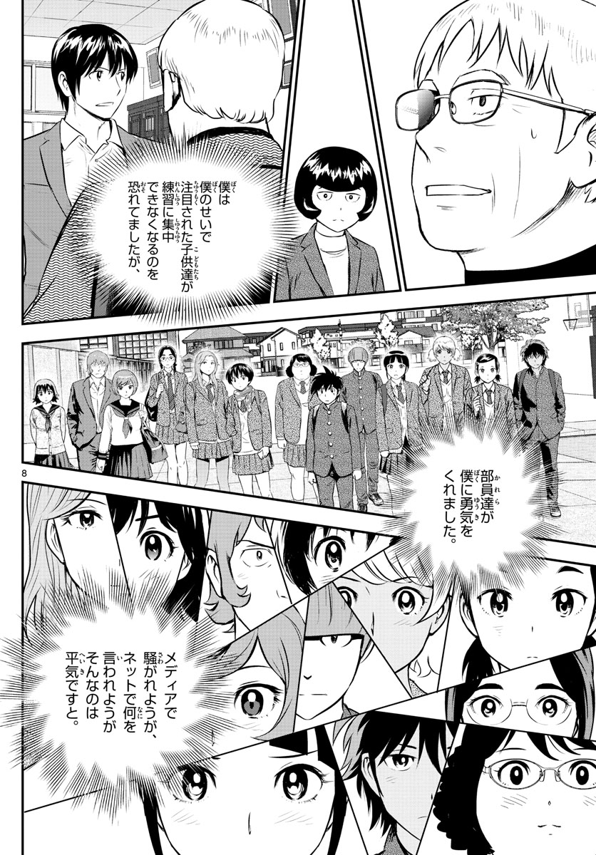 Major 2nd Chapter 240 8ページ