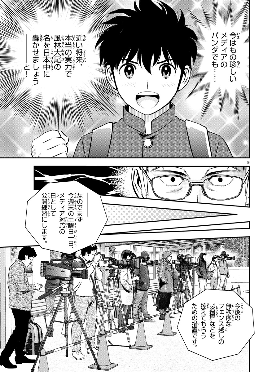 Major 2nd Chapter 240 9ページ