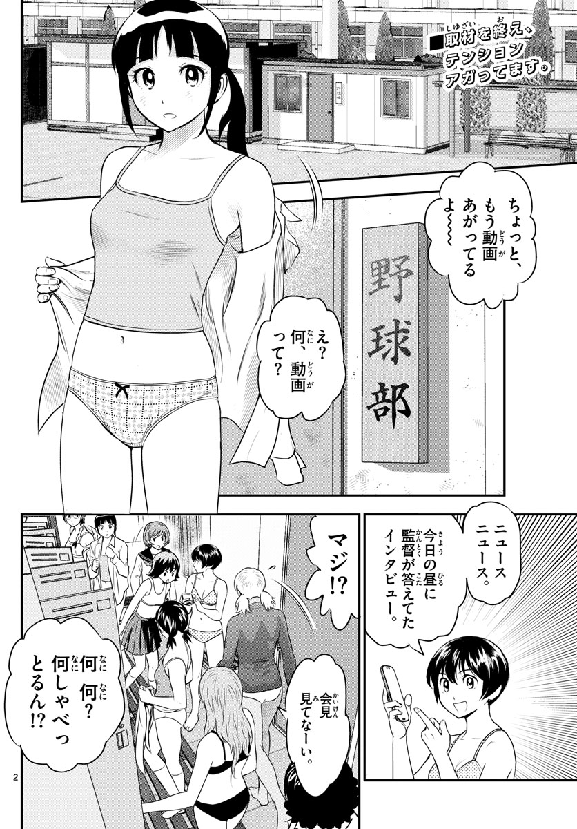 Major 2nd Chapter 241 2ページ