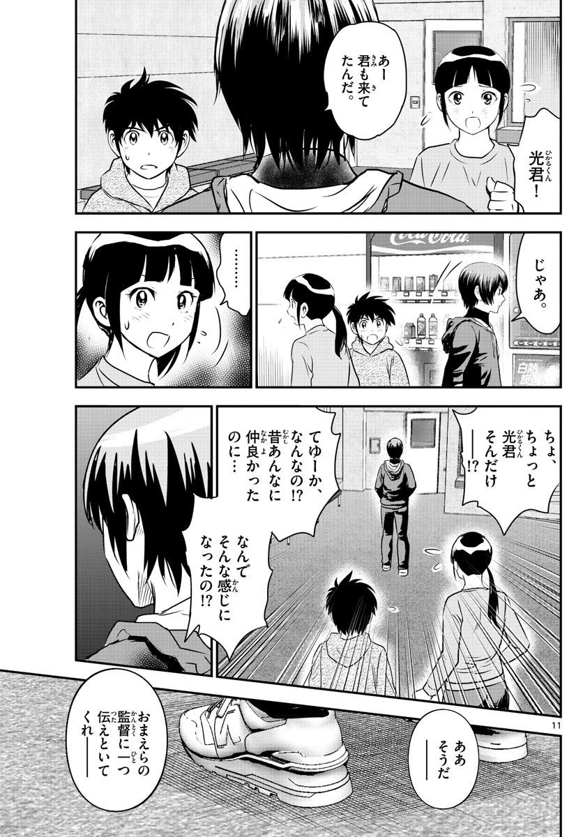 Major 2nd Chapter 241 11ページ