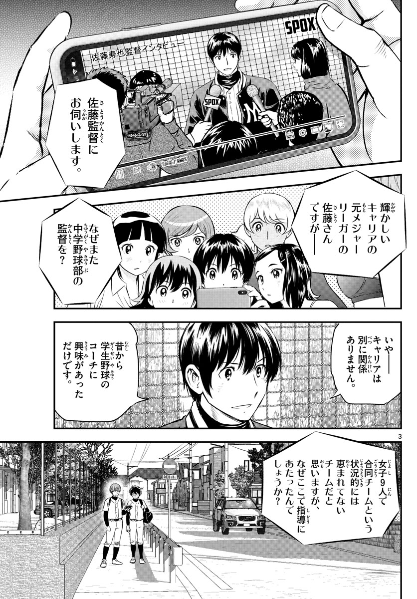 Major 2nd Chapter 241 3ページ