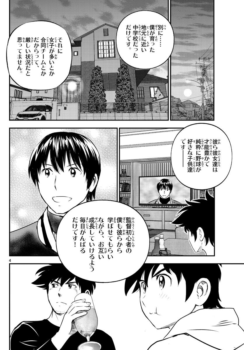 Major 2nd Chapter 241 4ページ