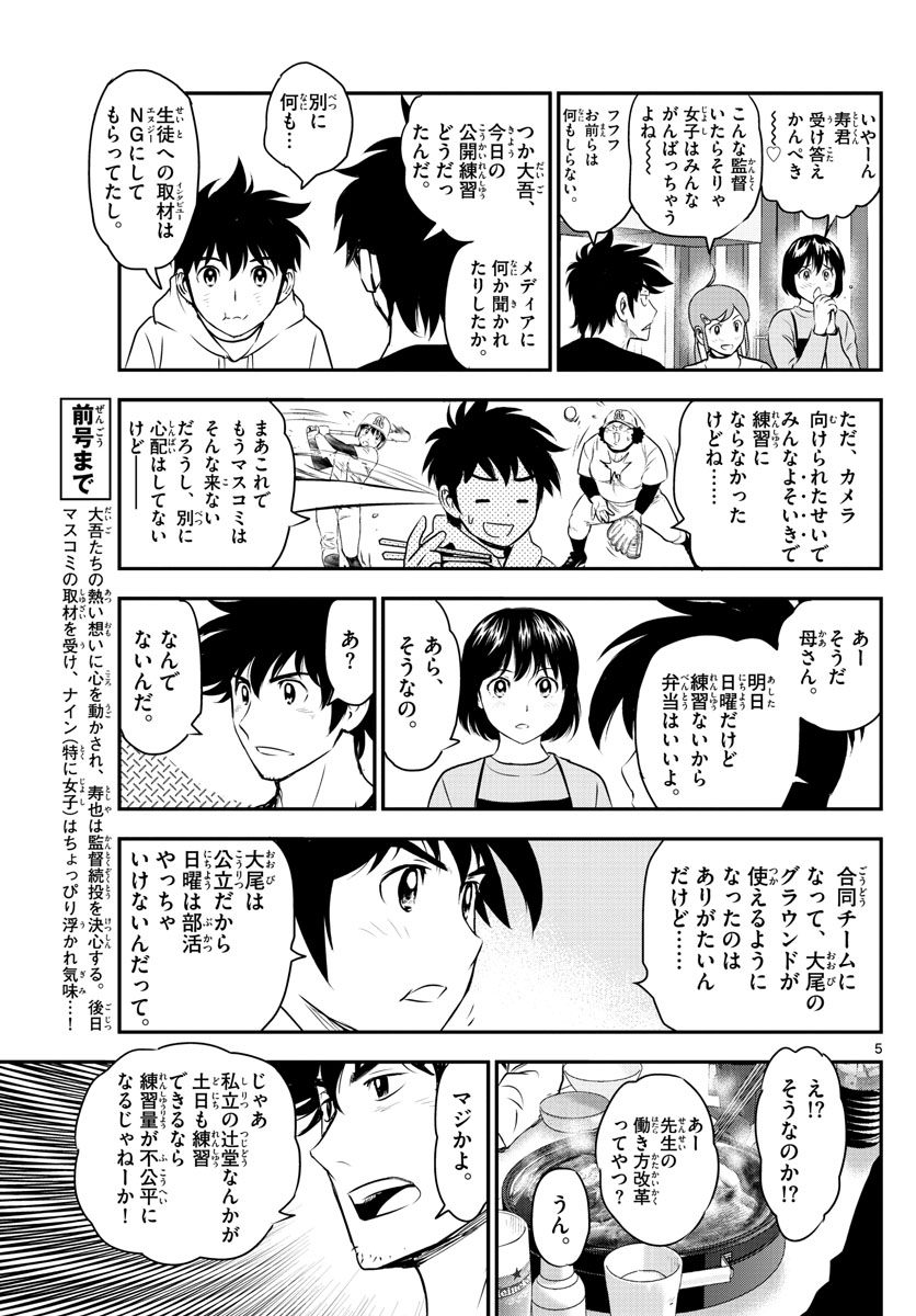 Major 2nd Chapter 241 5ページ