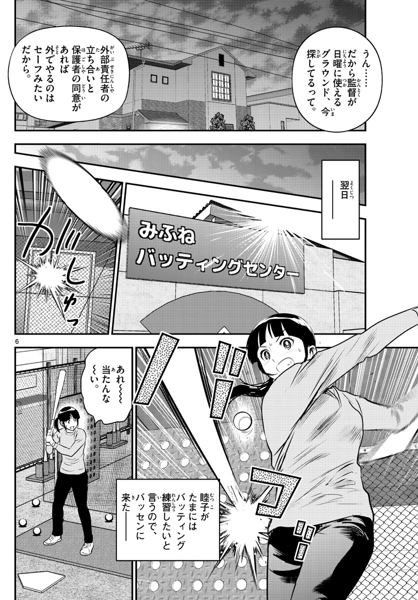 Major 2nd Chapter 241 6ページ