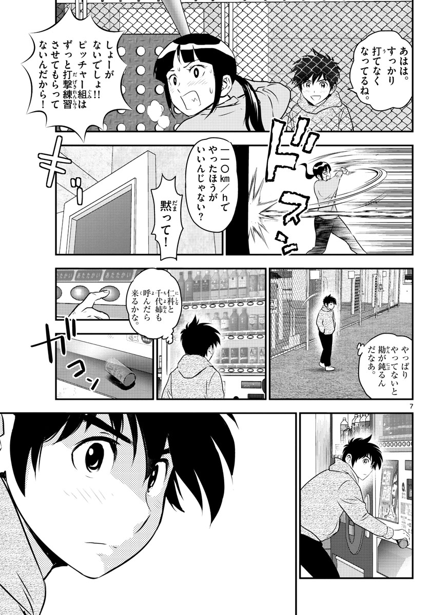 Major 2nd Chapter 241 7ページ