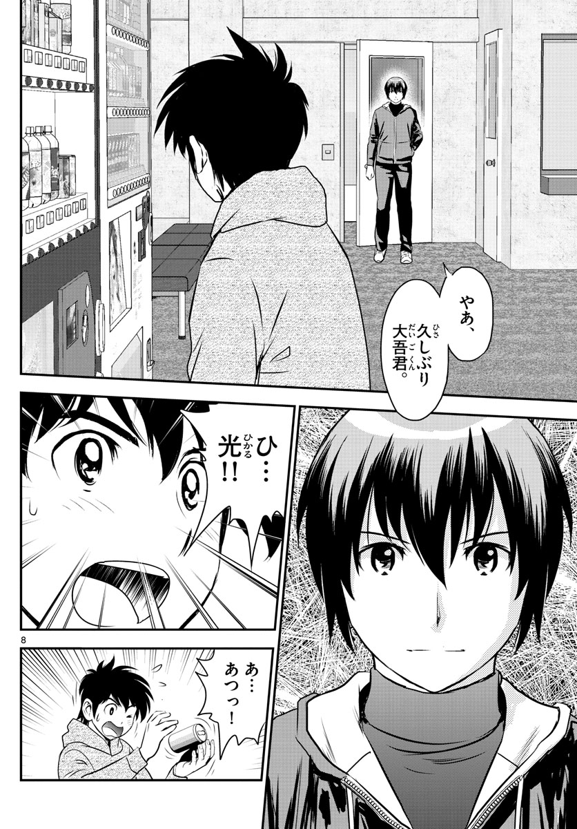 Major 2nd Chapter 241 8ページ