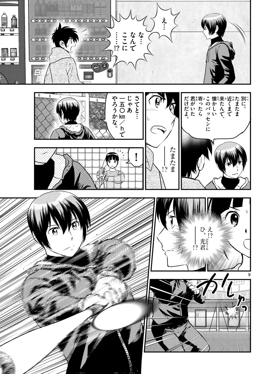 Major 2nd Chapter 241 9ページ