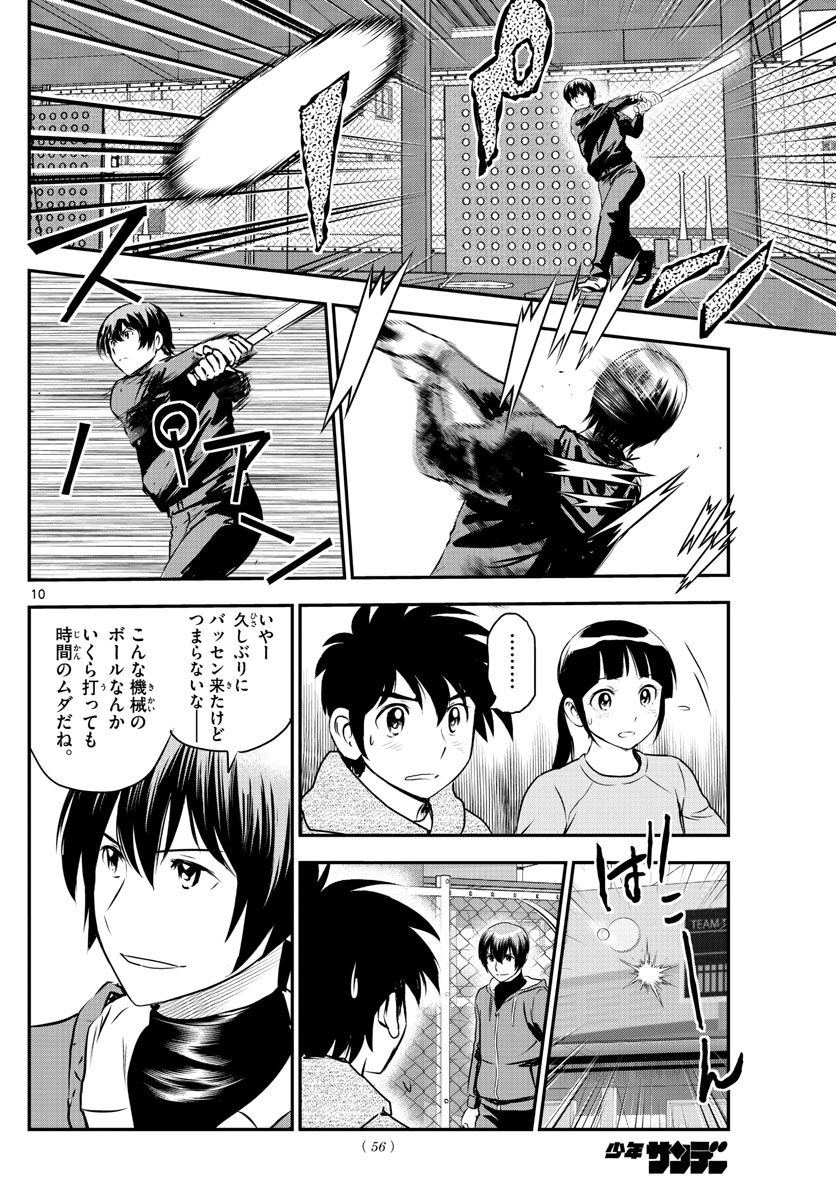 Major 2nd Chapter 241 10ページ